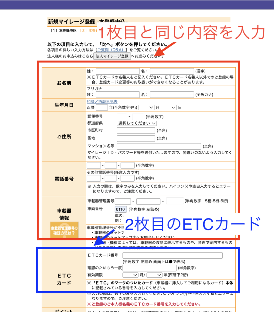 登録方法】ETCマイレージサービスに2枚以上の複数カードを登録する方法｜ふくちゃん＠旅好きライダーのブログ