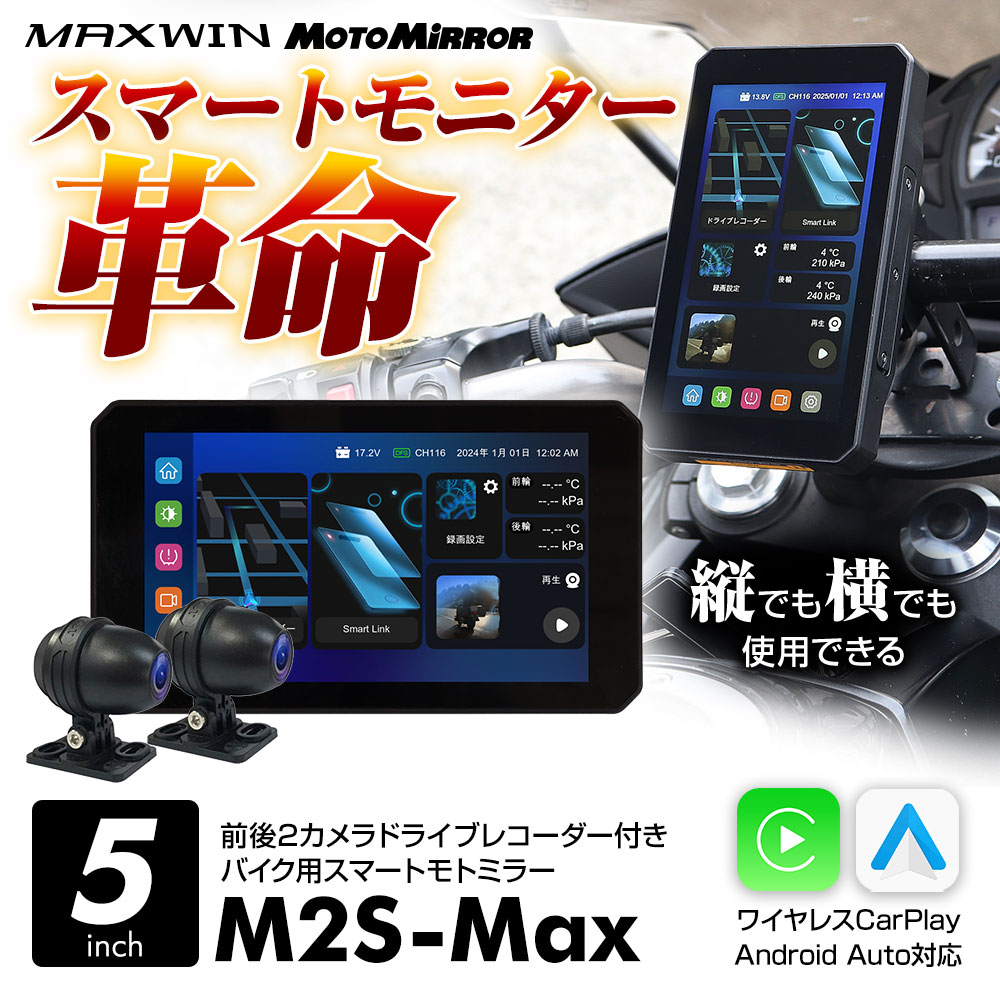 2026年最新】バイク用スマートモニター国内4メーカー5モデルを比較